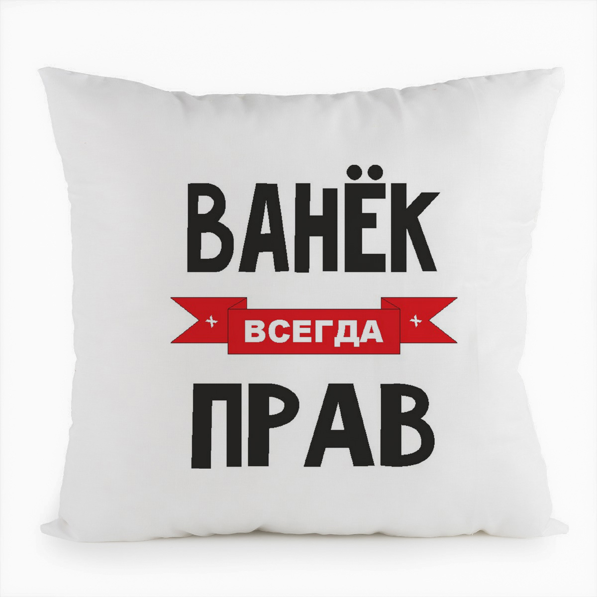 

Подушка белая CoolPodarok Ванек всегда прав, Белый