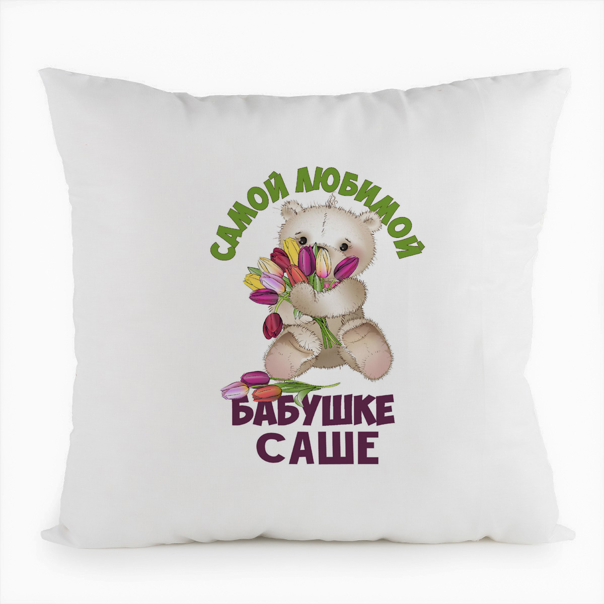 

Подушка белая CoolPodarok Бабушке Саше, Белый