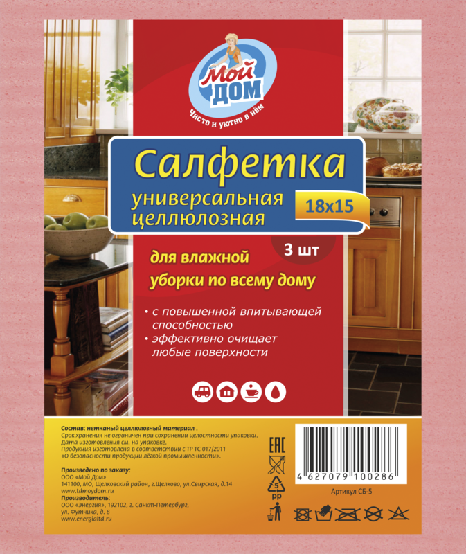 Салфетка Мой дом целлюлоза 15х15 см 3 штх70 шт