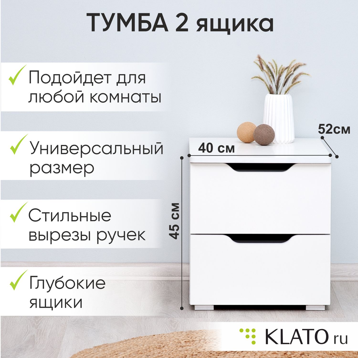 Тумба Klato Momal с 2 ящиками, белый