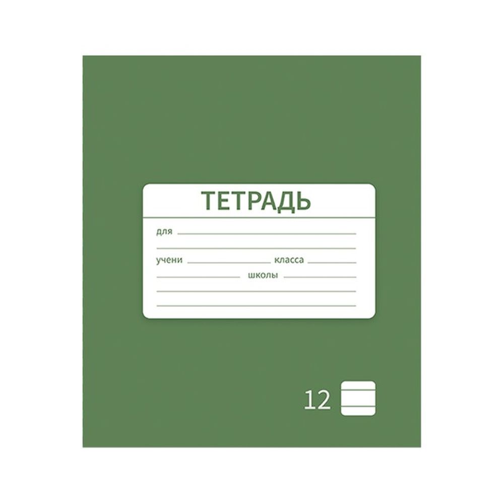 

Тетрадь Calligrata Новая Школьная. Эконом , 12 листов в линию, 10 шт