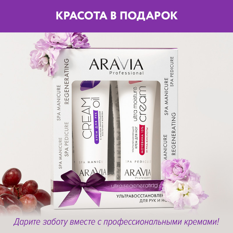 Набор для кожи ARAVIA Professional Ультравосстановление для рук и ног 2х100 мл