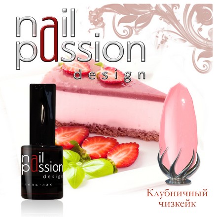 

Гель-лак «Клубничный чизкейк» Nail Passion,