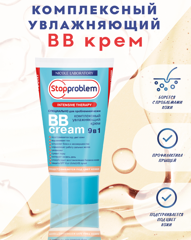 BB-крем для лица 9 в 1S topproblem 355₽