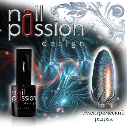 

Гель-лак Nail Passion, «Электрический разряд»