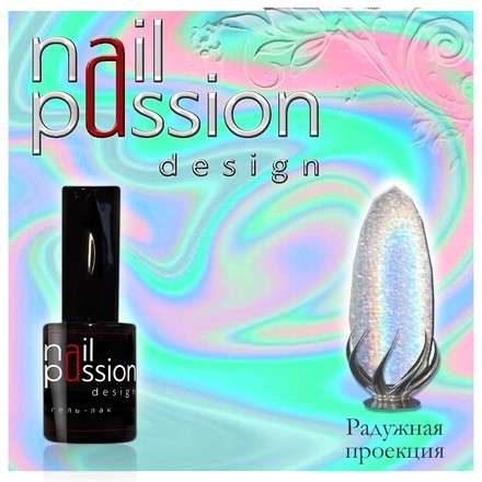 

Гель-лак Nail Passion, «Радужная проекция»