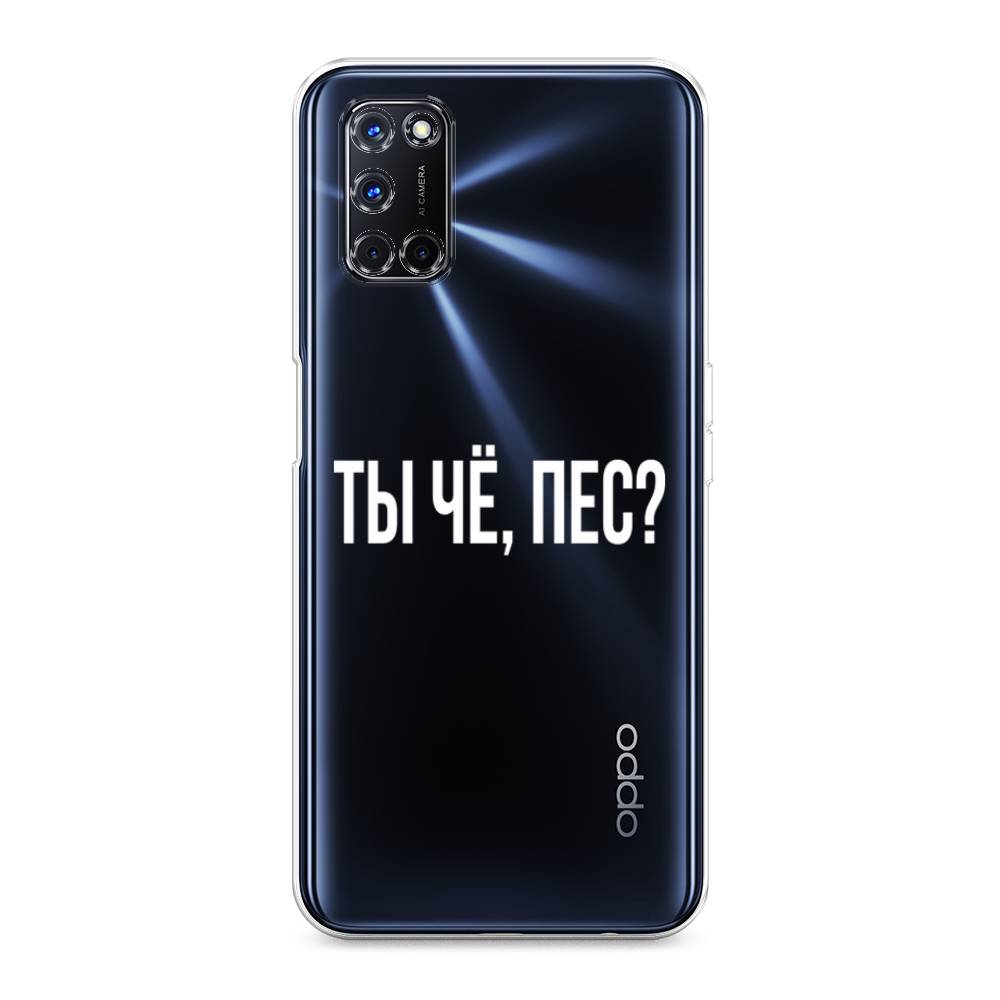 

Чехол Awog на Oppo A52/A72 "Ты чё, пес", Разноцветный, 253150-6
