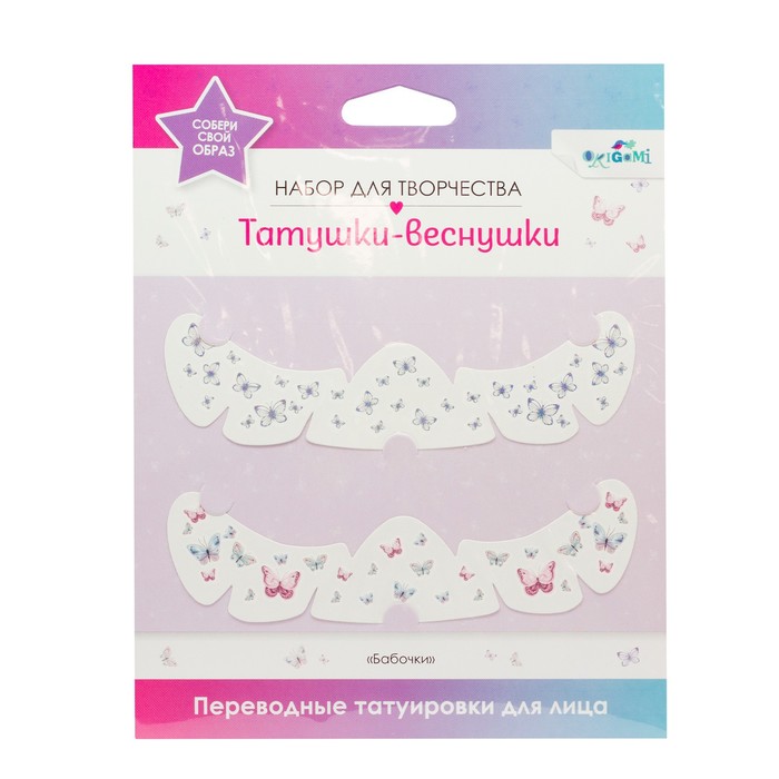 

Переводные татуировки для лица Татушки-веснушки Butterflies, Розовый;фиолетовый