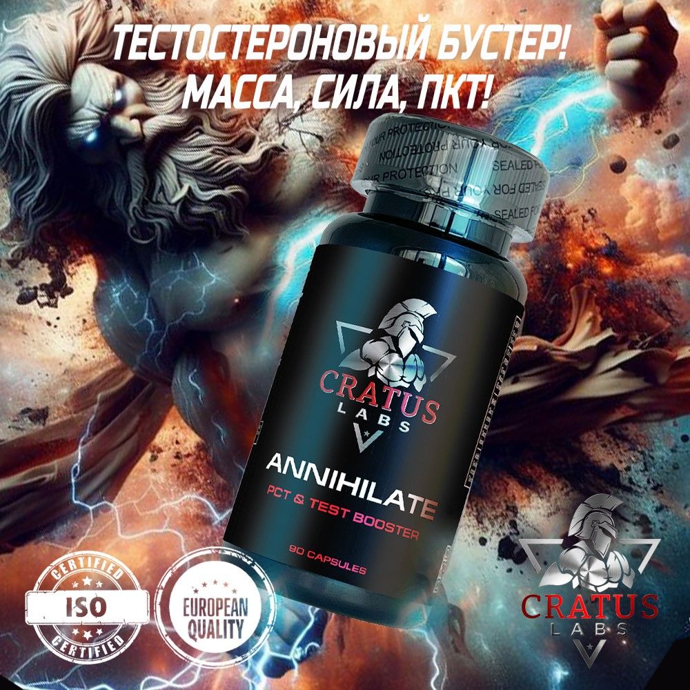 

Тестостероновый бустер Cratus Labs Annihilate, 90 капсул, Annihilate