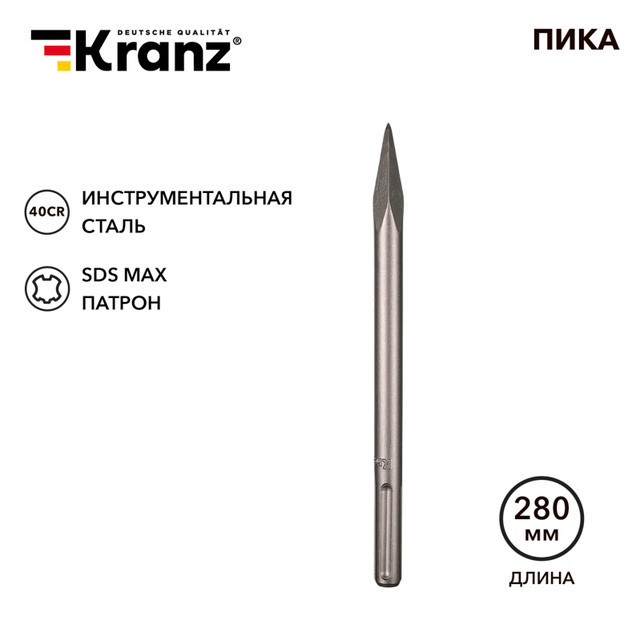 Пика Kranz 18х280 мм SDS MAX KR-91-0224 570₽