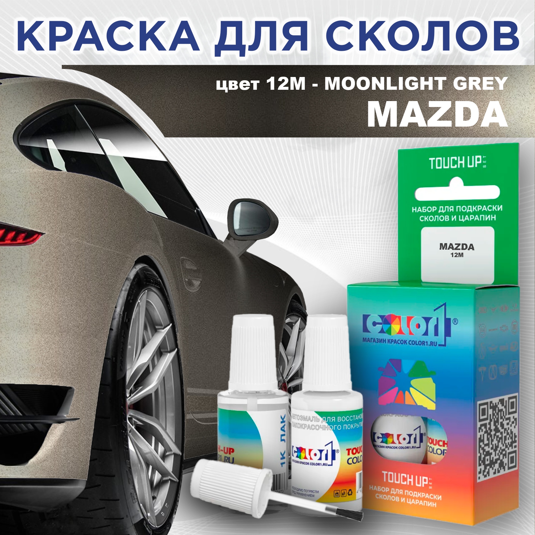 

Краска для сколов во флаконе с кисточкой COLOR1 для MAZDA, цвет 12M - MOONLIGHT GREY, Серый