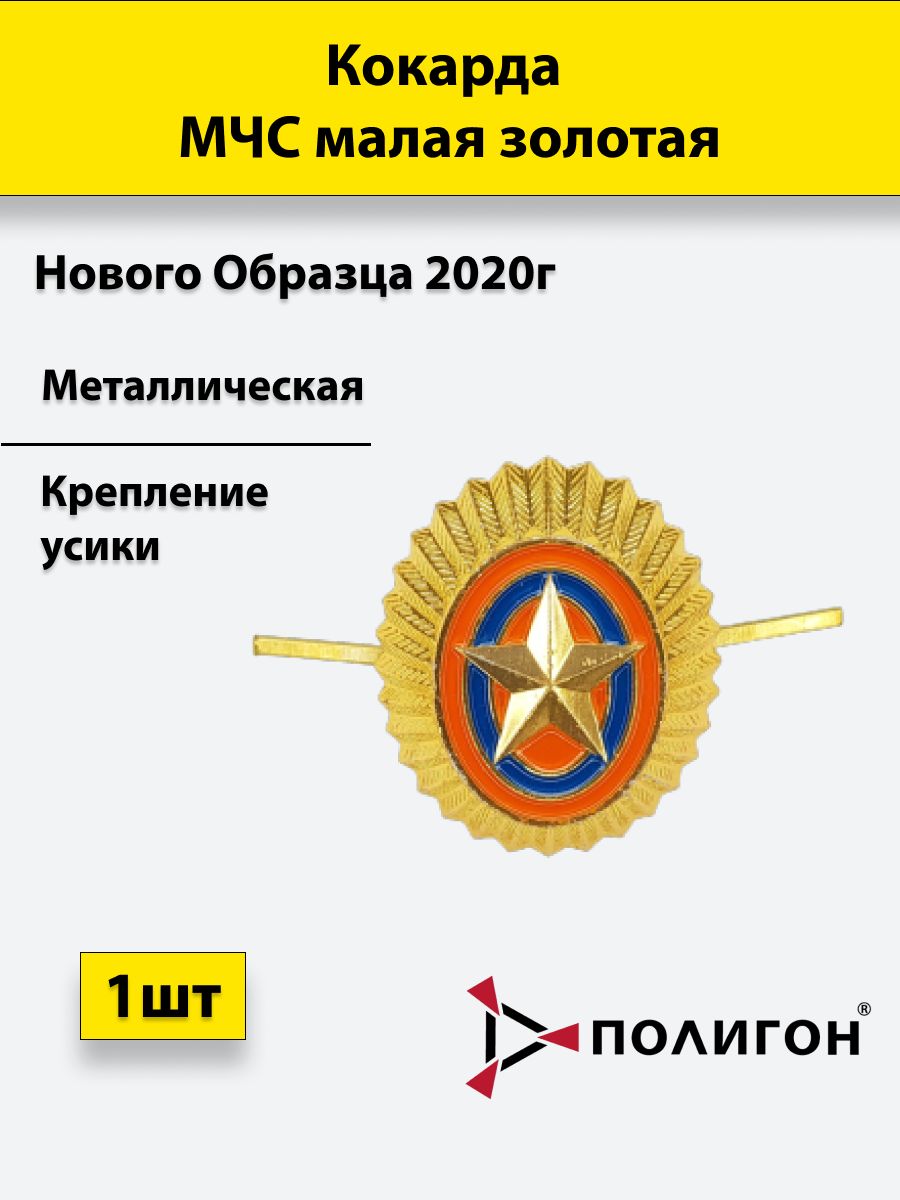 

Значок ПОЛИГОН металлический МЧС нового образца 2020