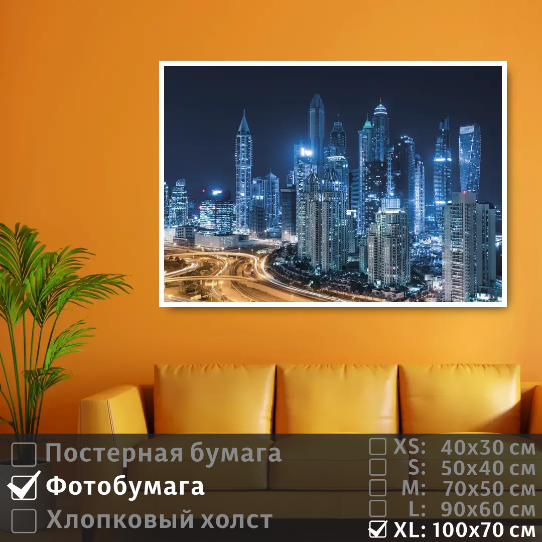 

Постер на фотобумаге ПолиЦентр Огни ночного дубая 100х70 см, ОгниНочногоДубая1