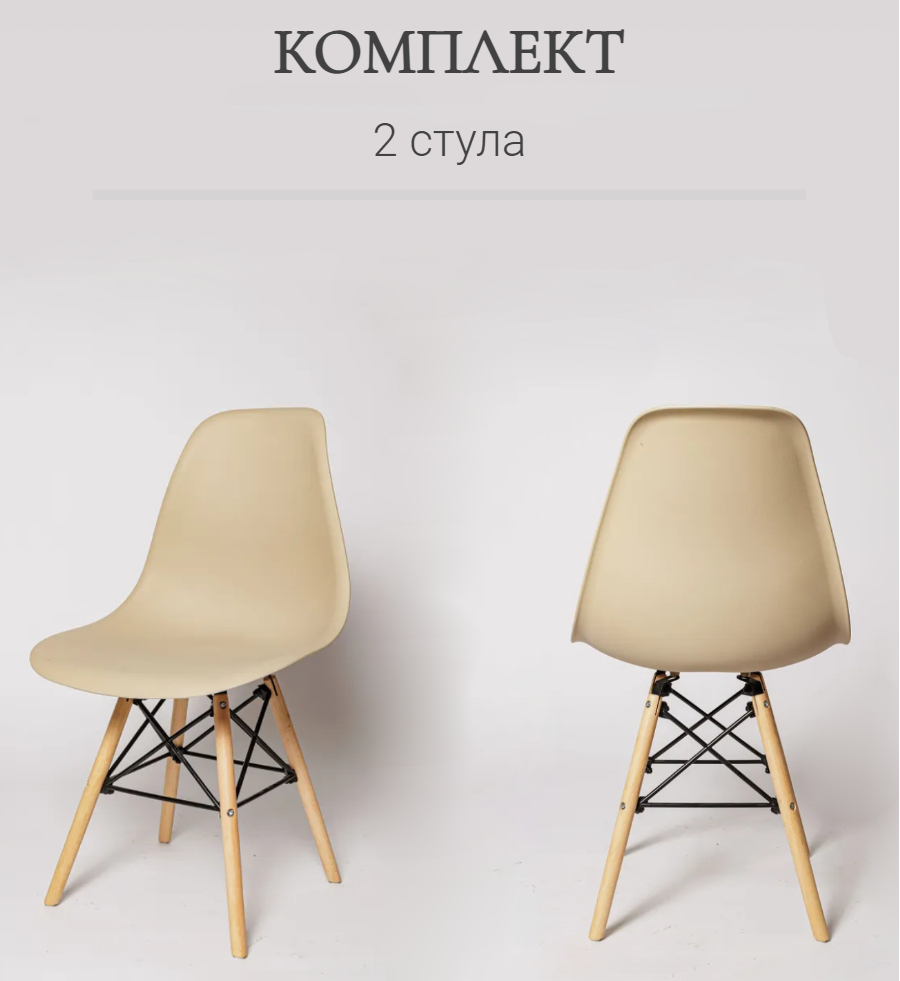 Комплект стульев  ЦМ SC-001В, бежевый, 2 шт