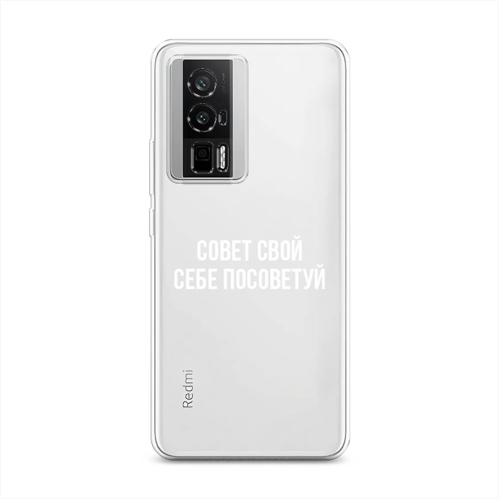 

Чехол Awog на Redmi K60 "Совет свой себе посоветуй", Бежевый, 317450-6
