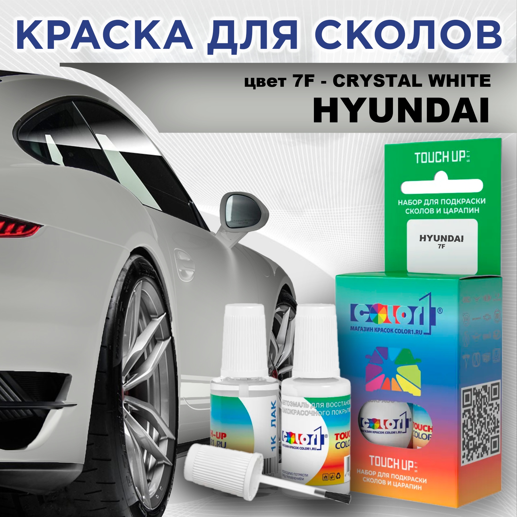 

Краска для сколов во флаконе с кисточкой COLOR1 для HYUNDAI, цвет 7F - CRYSTAL WHITE, Прозрачный