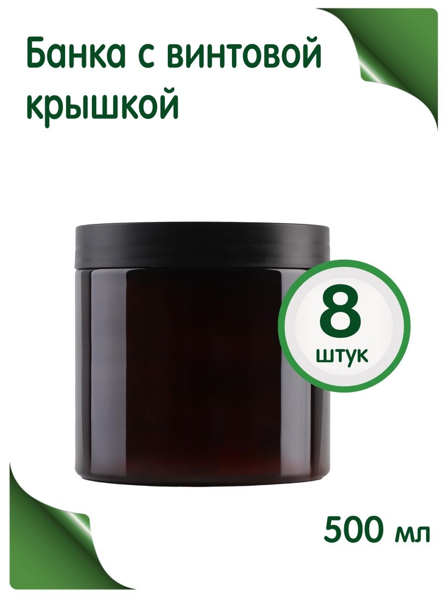 Банка Greenea 500 мл с крышкой черной 8 шт.