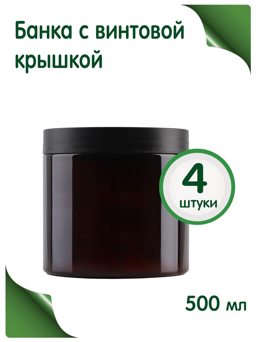 Банка Greenea 500 мл с крышкой черной 4 шт.