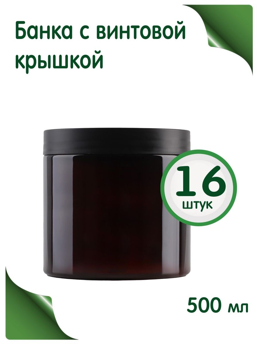 Банка Greenea 500 мл с крышкой черной 16 шт. 592