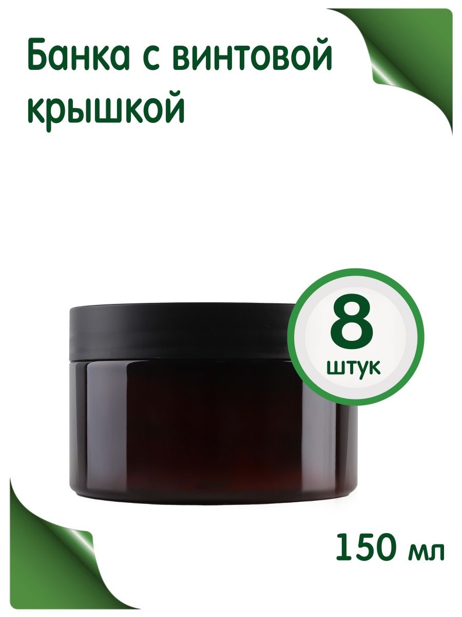 

Банка Greenea 150 мл с крышкой черной 8 шт, 590