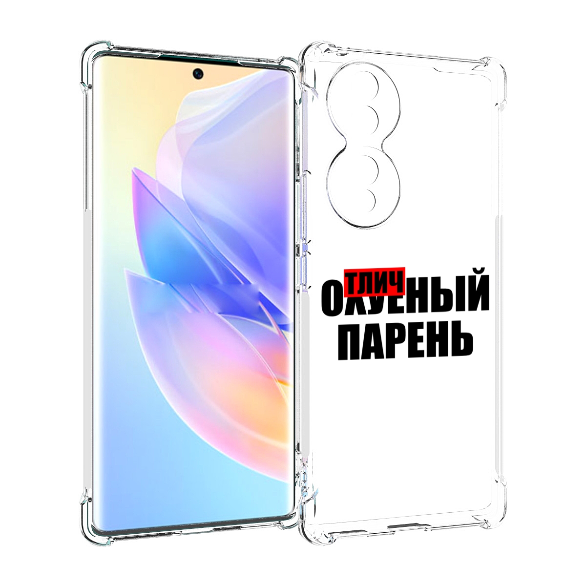 

Чехол MyPads Отличный-парень для Honor 70, Прозрачный, Tocco
