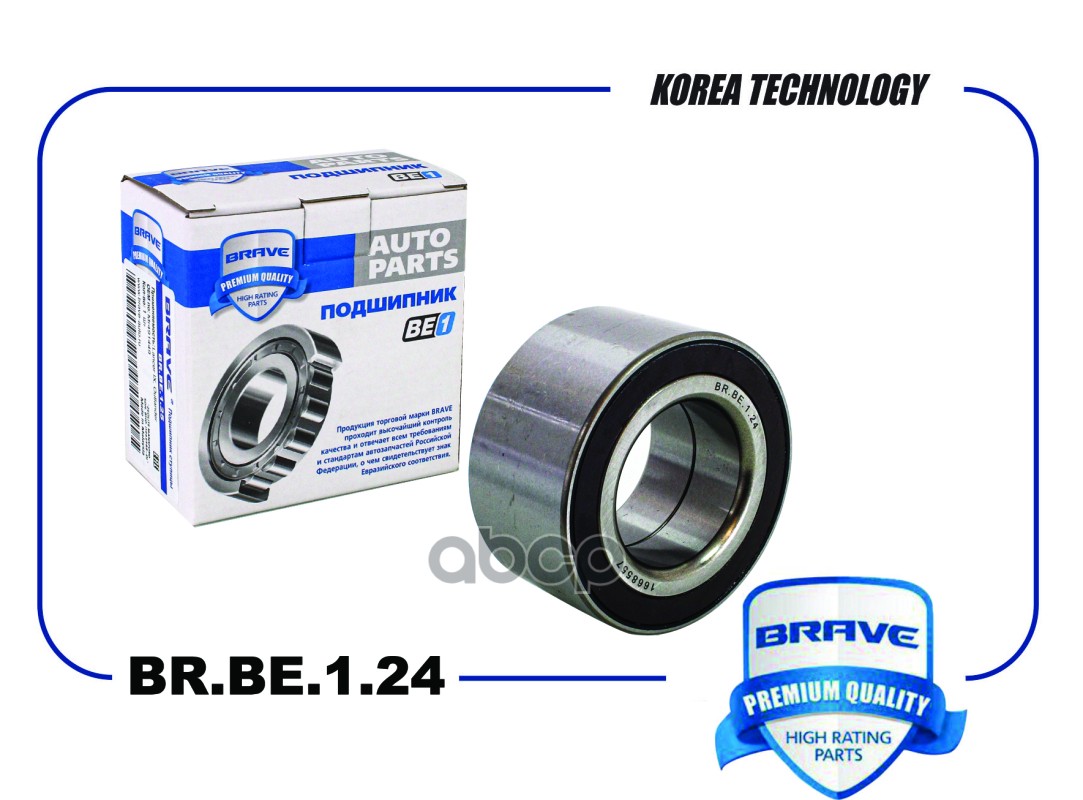 BRAVE BRBE124 Подшипник передней ступицы 1668557 BR.BE.1.24 Focus III 11-, C-Max 10-, Kuga