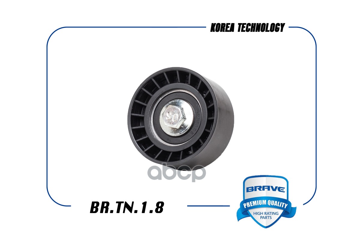 

BRAVE BR.TN.1.8 Ролик натяжителя ремня ГРМ обводной BR.TN.1.8 (BR.TN.1.8)
