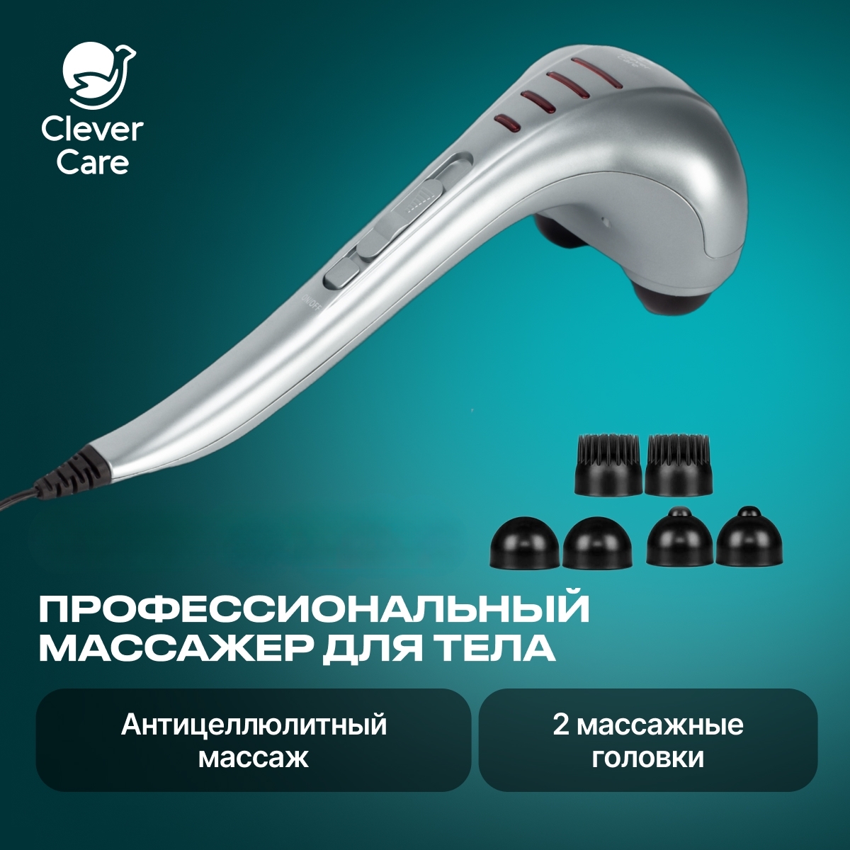 

Массажер с двумя головками CleverCare Silver Swan, серый, JF-MS06