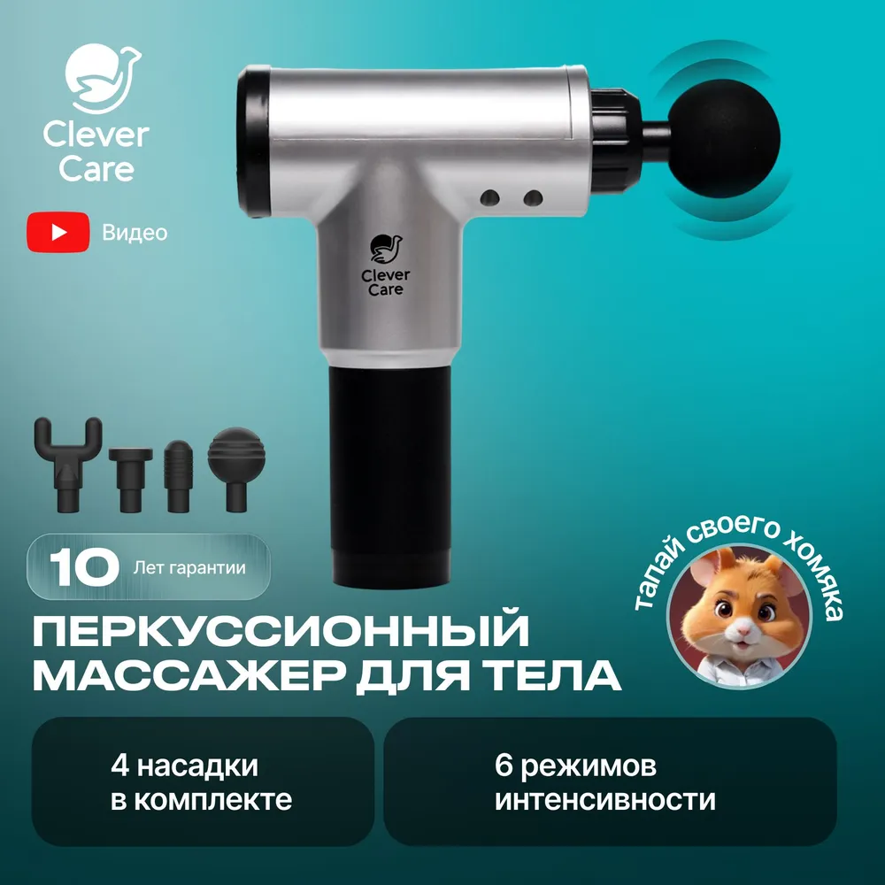 

Массажер CleverCare JF-GUN04, Серебристый;черный, JF-GUN04