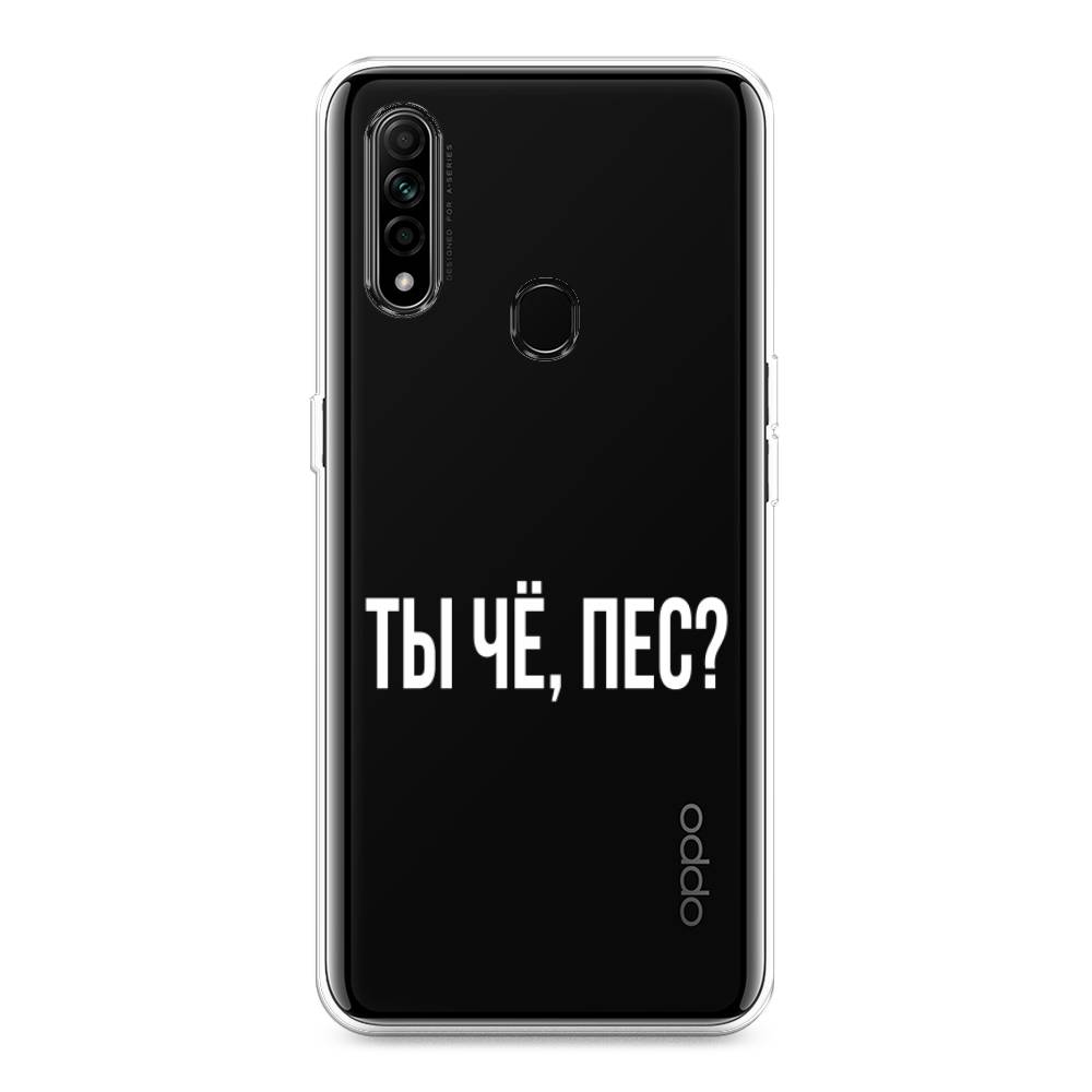 

Чехол Awog на Oppo A31 "Ты чё, пес", Разноцветный, 252250-6