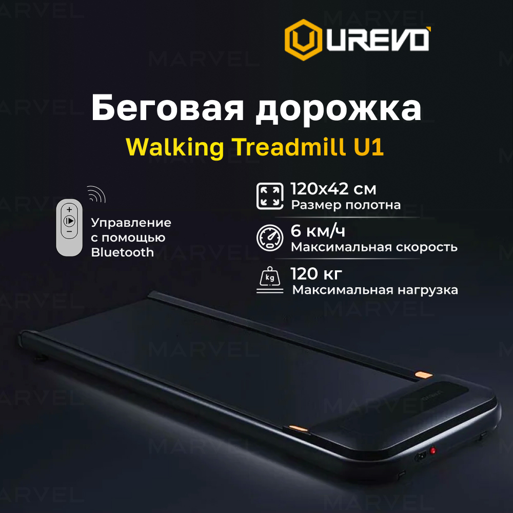 Беговая дорожка UREVO Treadmill U1 черная