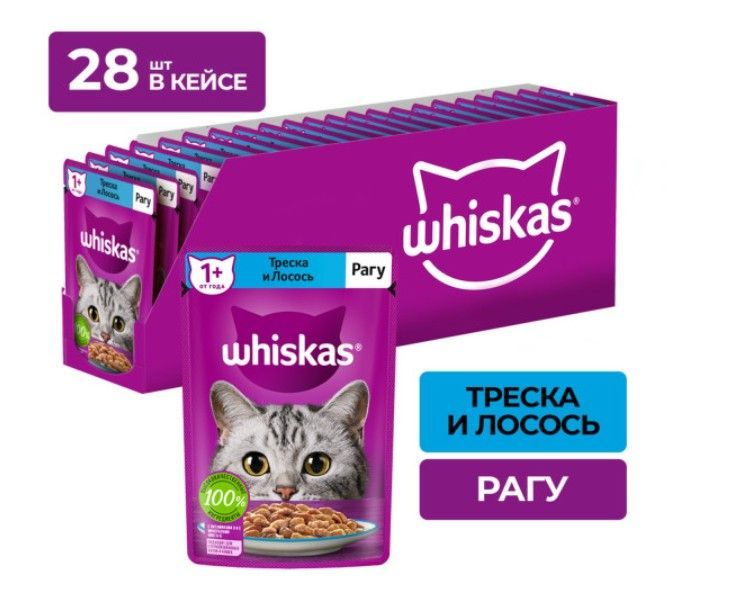 

Влажный корм для кошек Whiskas, рагу с треской и лососем, 28 шт по 75 г, треска, лосось 75 г