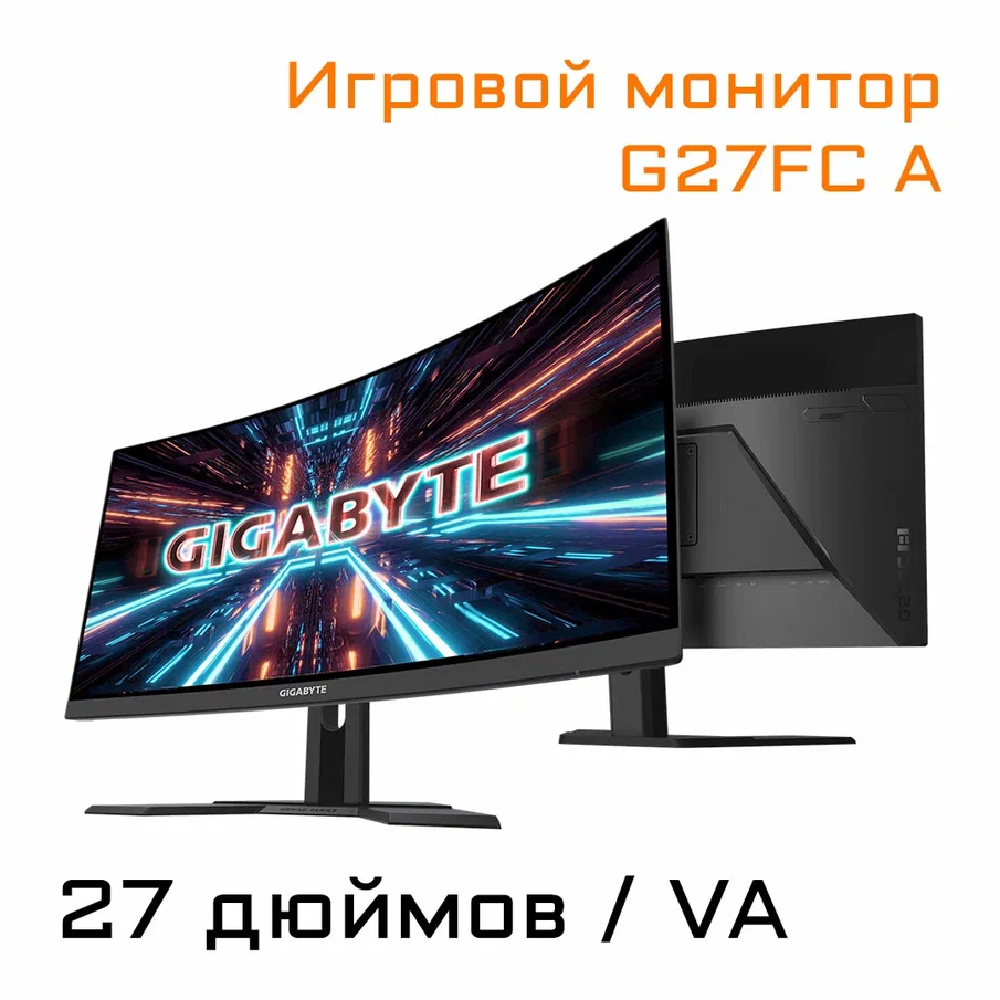 

27" Монитор GIGABYTE G27FC A-EK Black 165Hz 1920x1080 VA, Черный, G27FC A-EK