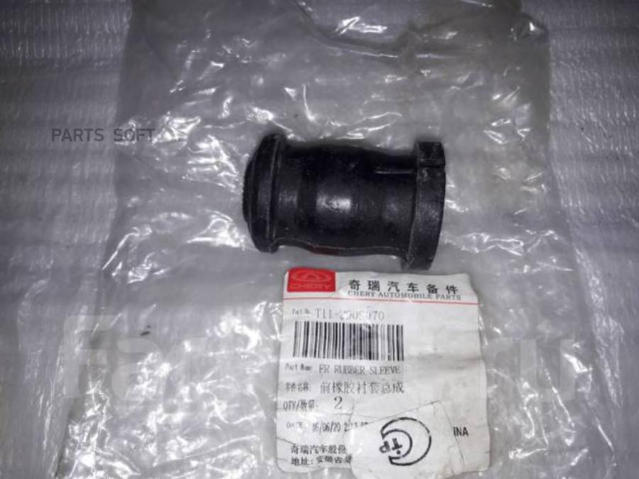 

Сайлент-Блок Рычага Передней Подвески Передний T11-2909070 CHERY арт. T11-2909070
