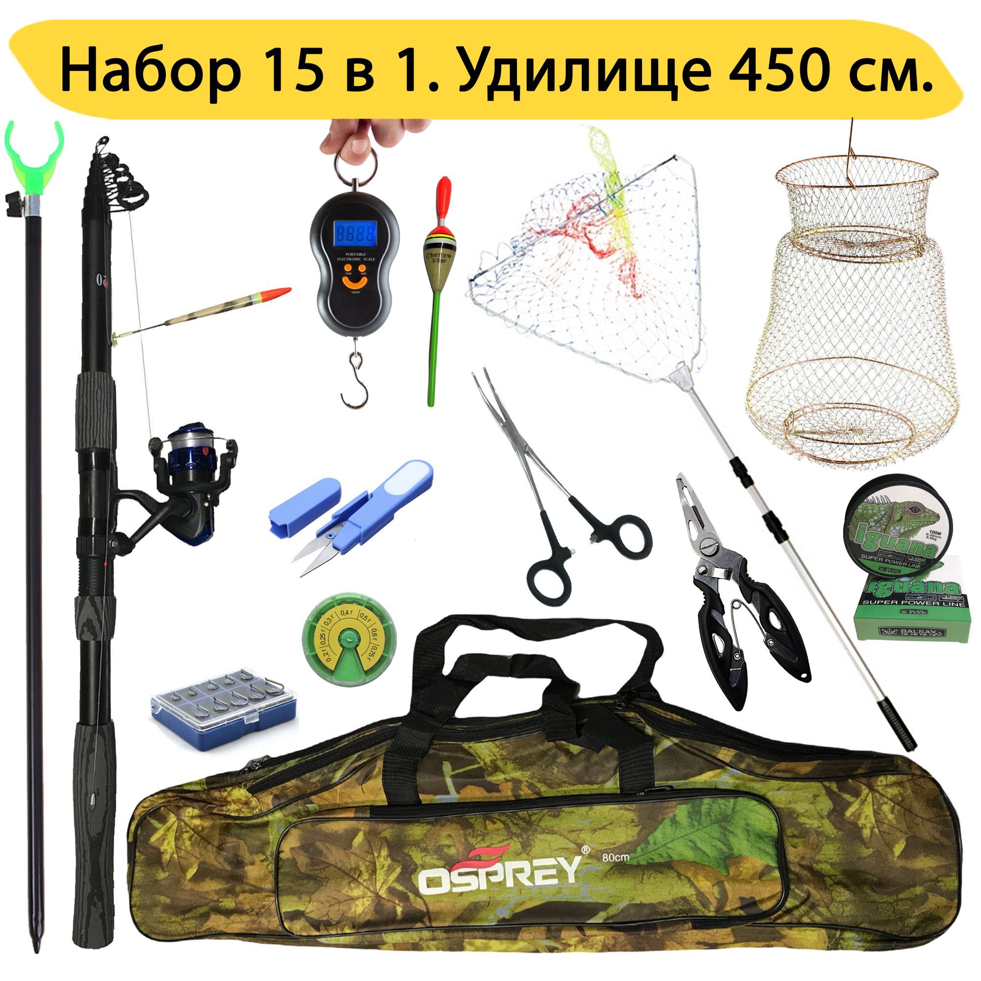 Рыболовный набор 15 в 1 с удочкой 450 см, GC-Famiscom