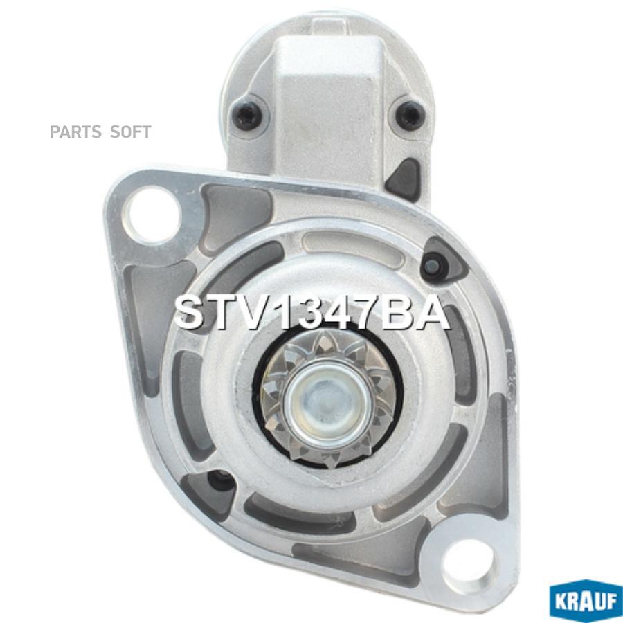 

Стартер Krauf STV1347BA