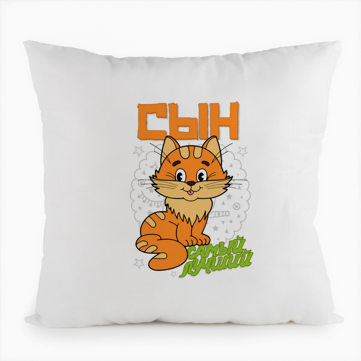 

Подушка белая CoolPodarok Прикол. Семья. Самый лучший сын. Котик, Белый
