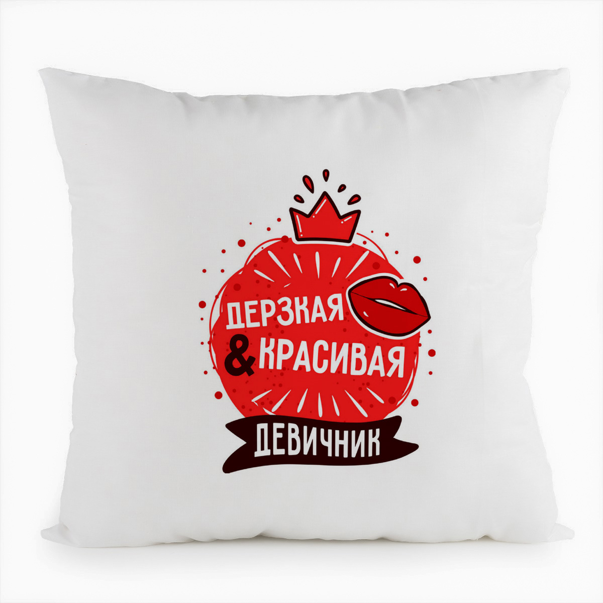 

Подушка белая CoolPodarok Прикол. Свадьба. Девичник. Дерзкая и красивая, Белый