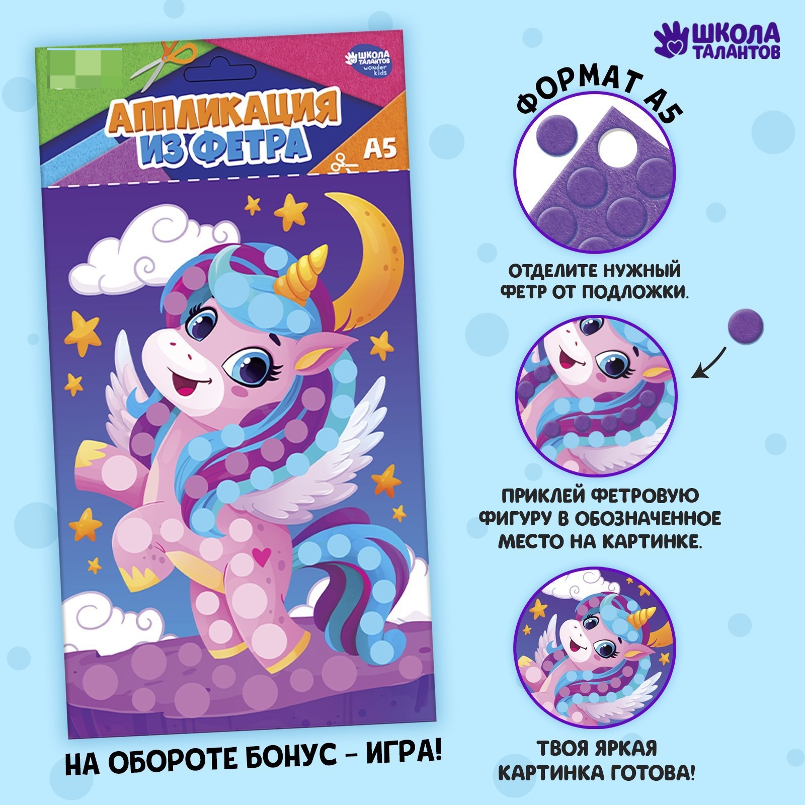 

Аппликация из фетра Школа талантов Любимый единорог 2 штуки