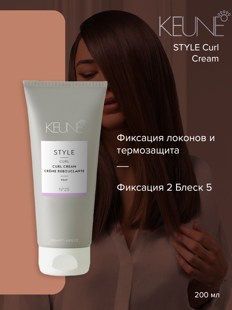 Средство для укладки волос KEUNE Style Curl 200 мл