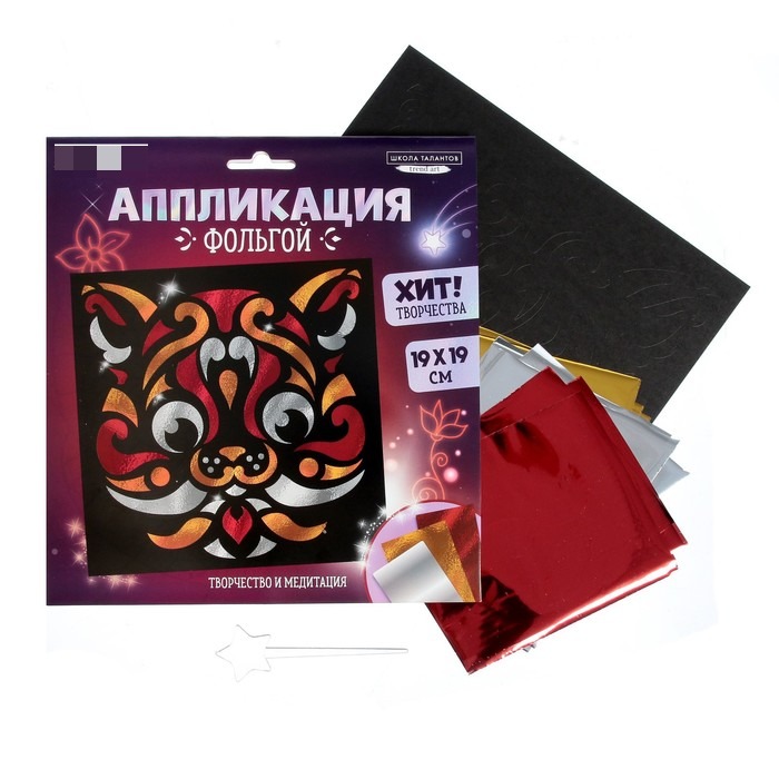 

Аппликация фольгой Школа талантов Кот 2 штуки