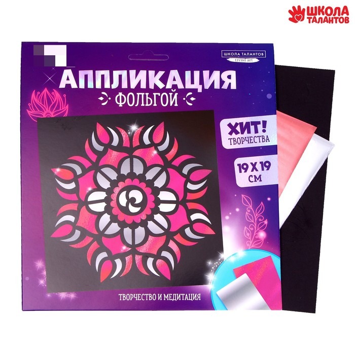 

Аппликация фольгой Школа талантов Узоры 4 штуки