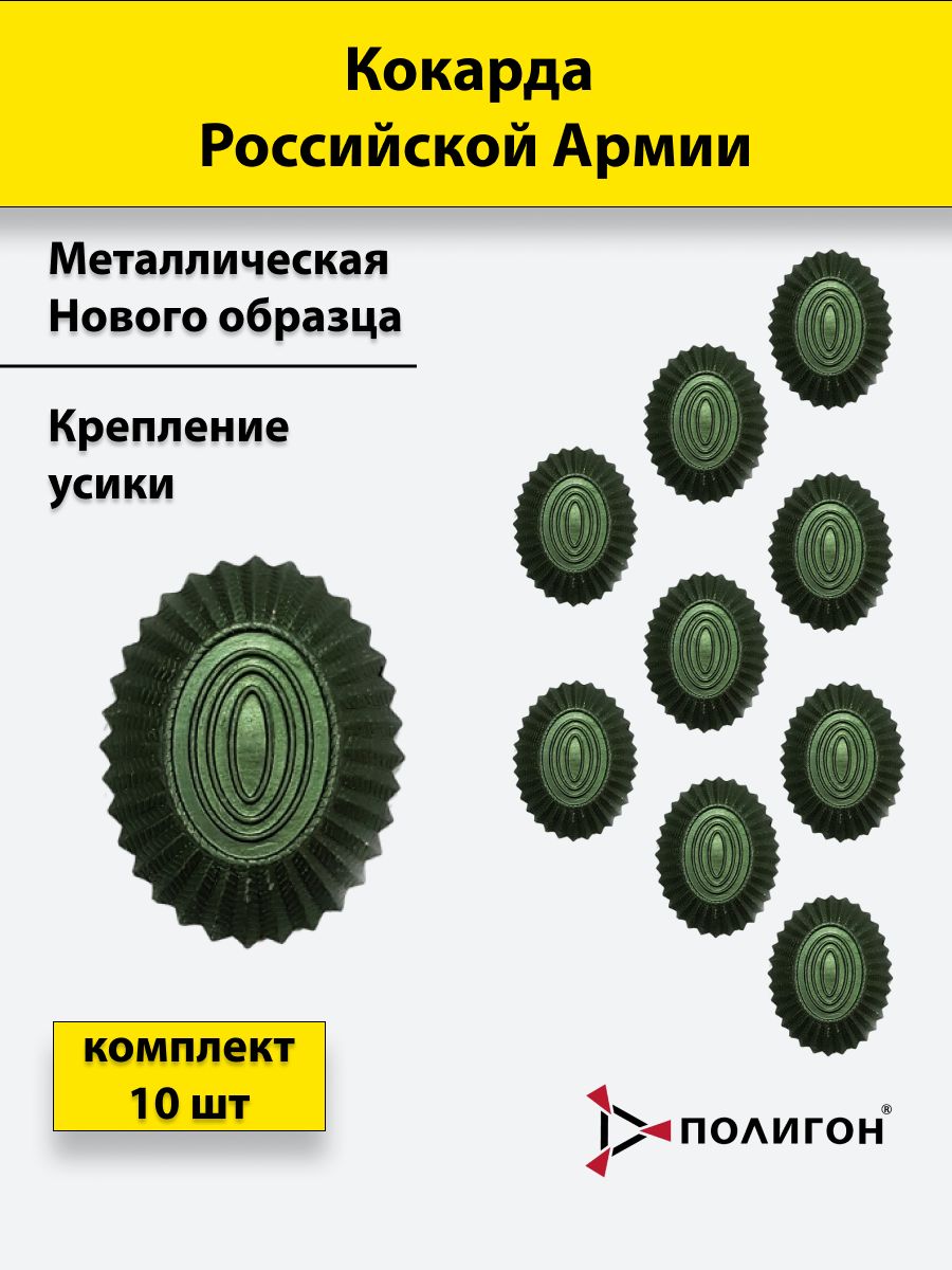 

Значок ПОЛИГОН Кокарда металлическая РА нового образца , малая защитная, А1-00000249