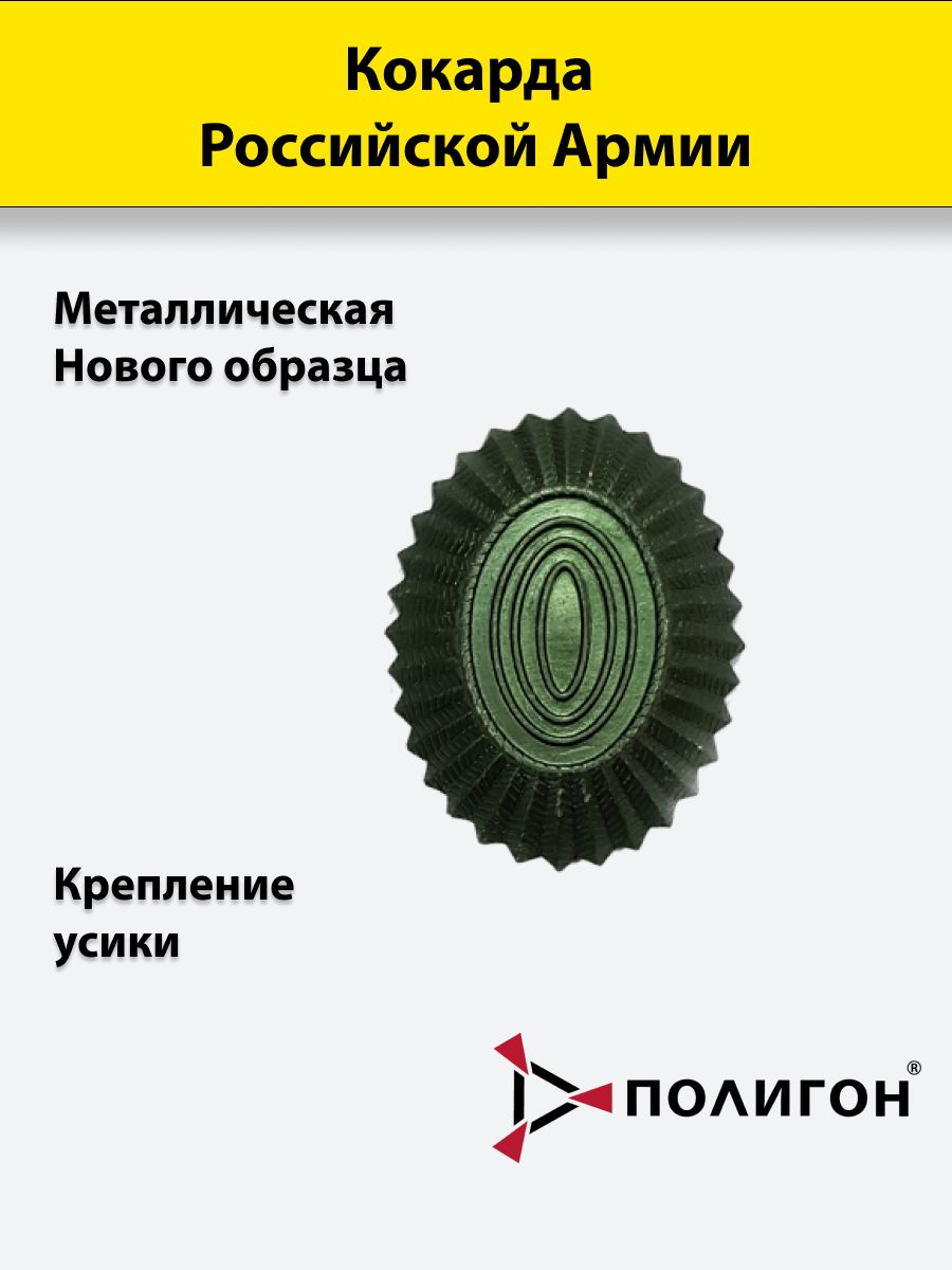 

Значок ПОЛИГОН Кокарда металлическая РА нового образца , малая защитная