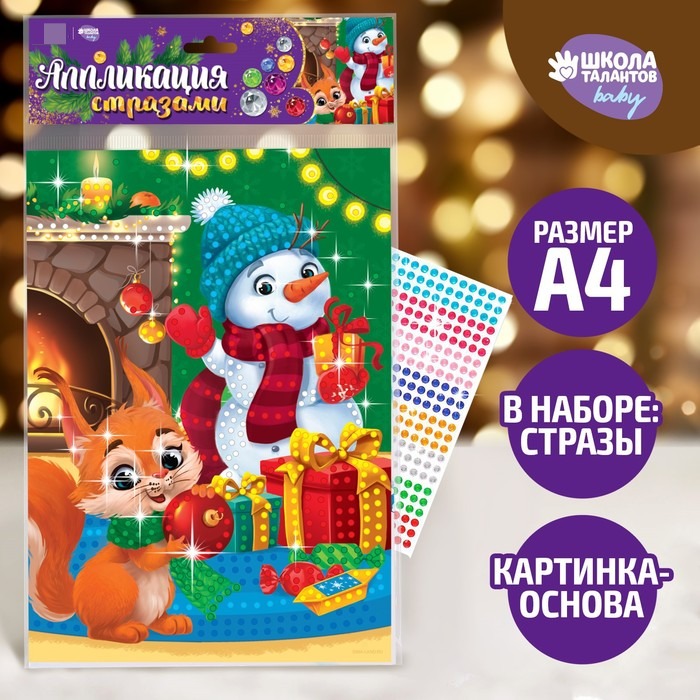 

Аппликация стразами Школа талантов Волшебного года! Снеговик 2 шт