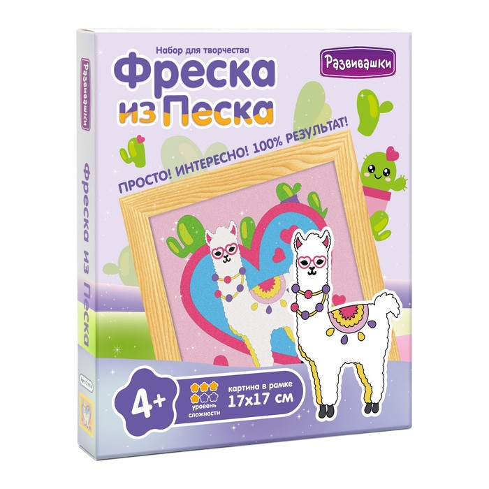 Развивашки Фреска из цветного песка Лама