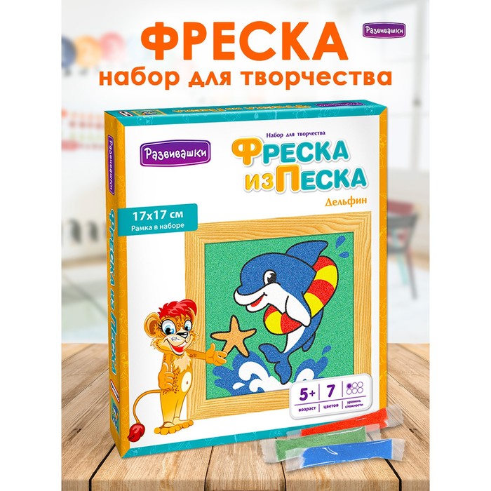 Развивашки Фреска из цветного песка Дельфин