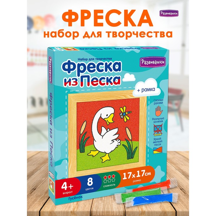 Развивашки Фреска из цветного песка Гусенок