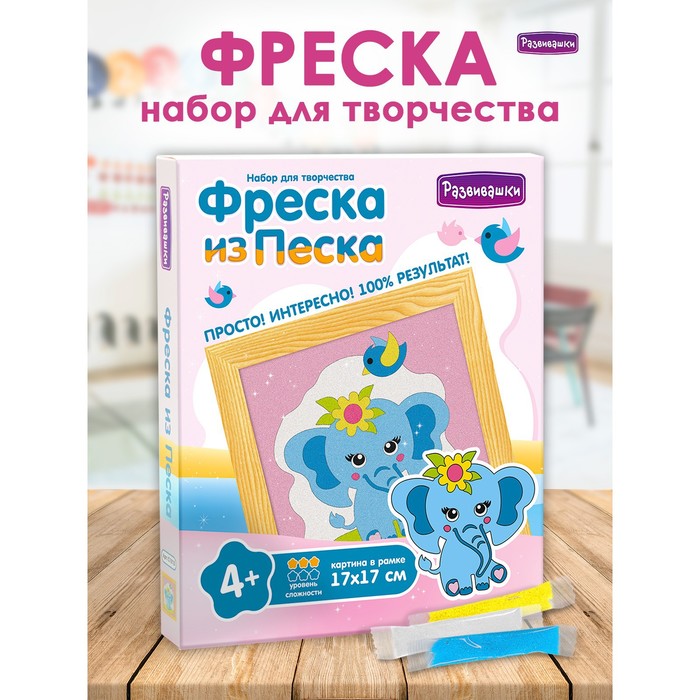 Развивашки Фреска из цветного песка Слоненок