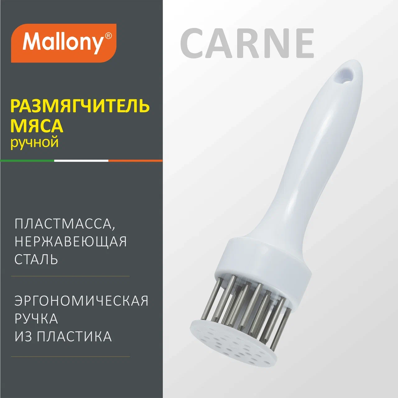 

Размягчитель мяса Mallony Carne ручной, 1 шт., Белый